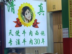 -清真双宝红油牛系列