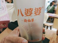 -八婆婆烧仙草(中山路店)