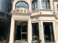 -子福慧(虹桥店)