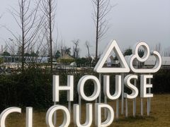 -云里小坐·海泉湾·团建·宴席·下午茶(金堂海泉湾店)