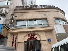 -东泰祥生煎馆(重庆北路店)