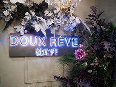 -杜哈夫DOUX RÊVE·生日蛋糕(日月光店)