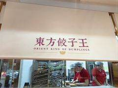 -东方饺子王(和平里店)