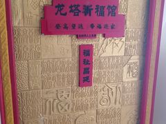 -龙塔