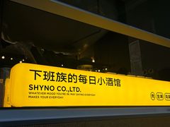 -下酒(华熙店)