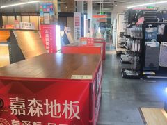 -百安居装修建材卖场(泰然店)