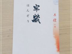 -Sushi Hanzo半藏(天环广场店)
