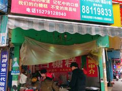 -老南昌白糖糕(大士院店)