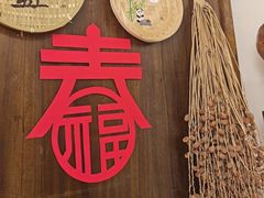 -懒人盐府人家(安贞店)