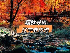 -本溪老边沟风景区