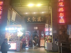 -北京前门大栅栏