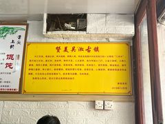 -吴淞老街砂锅馄饨(北兴路店)
