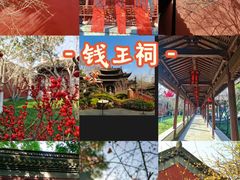 -钱王祠