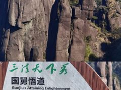 -三清山风景名胜区