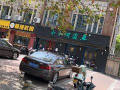 -小小河边鱼(天润城店)