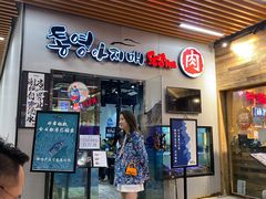 门面-统营阿姨(虹泉路店)