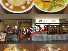 -小豆海棠(人民南路店)