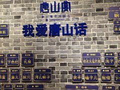 -唐山宴大唐州府精品中餐