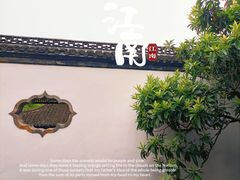 -何园