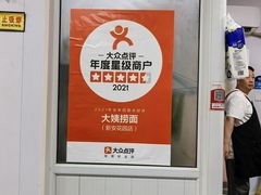 -大姨捞面(新安花园店)