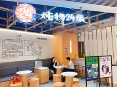 -炖物24章·顺时轻养茶(杭州大厦店)