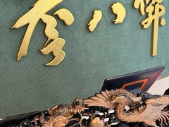 -誉八仙粤菜(万象天地店)