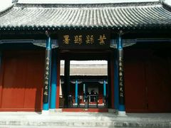 -叶县县衙博物馆景区