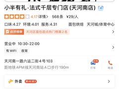 -小半有礼(天河南店)