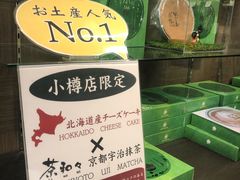 -茶和々(茶和々 小樽店)