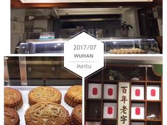 面包甜点陈列柜-汪玉霞(汉口里店)