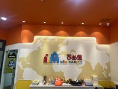 -吉的堡成长中心(大华虎城校区)