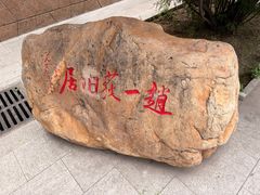 -张学良旧居陈列馆