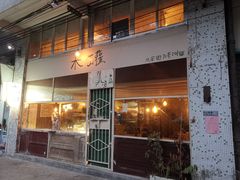 门面-木罐