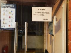 门面-中关村茶点