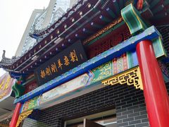 -郝刚刚羊杂割(柳巷店)