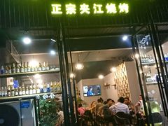 -陈员外正宗夹江烧烤(广福路店)