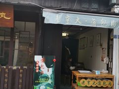-盂城驿-南门大街