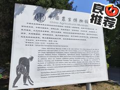 -中国农业博物馆