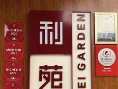 -利苑酒家(华熙国际店)
