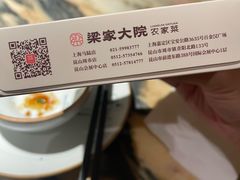 -梁家大院•农家菜(昆山会展中心店)