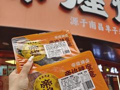 -帝煌烤卤(羊子街店)