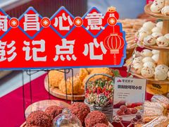 -彭记优口(王府井购物中心店)