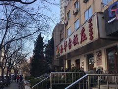 -玉华台饭庄(裕中西里小区店)