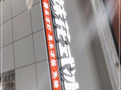 -串妹花式冰粉(乐山总店)
