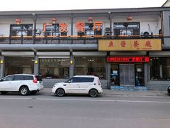 -广发餐厅(涞源店)