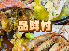 -品鲜村农家菜·阳澄湖大闸蟹(总店)