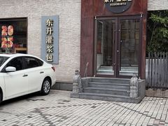 -东升灌浆包(辛庄街总店)