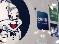 -企巴兔·注册公司代理记账