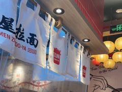 -寸屋拉面(凯德晶萃店)