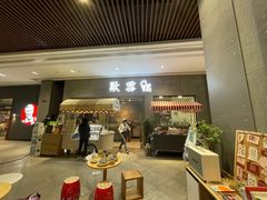 门面-歎雪糕低糖低脂Gelato冰淇淋